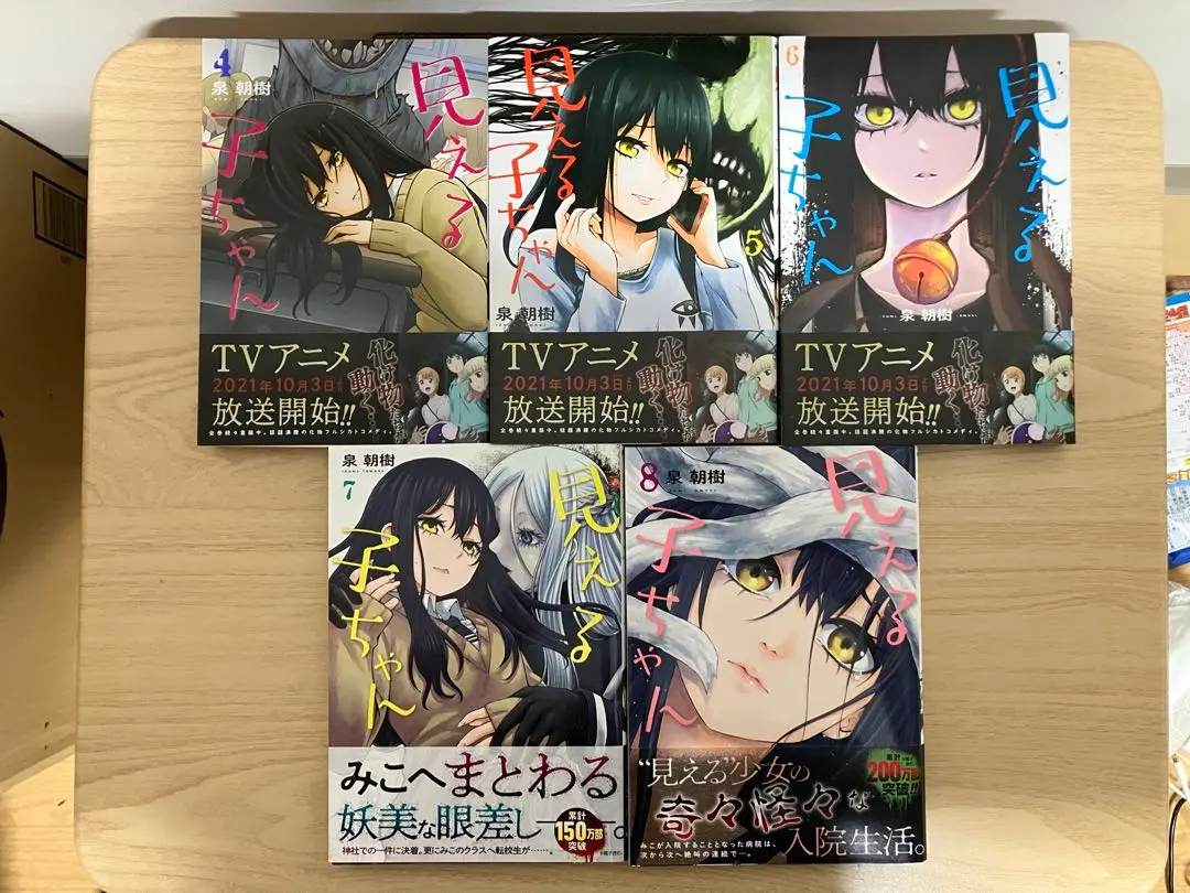 Thumbnail of Mieruko-chan Volumes 4-8