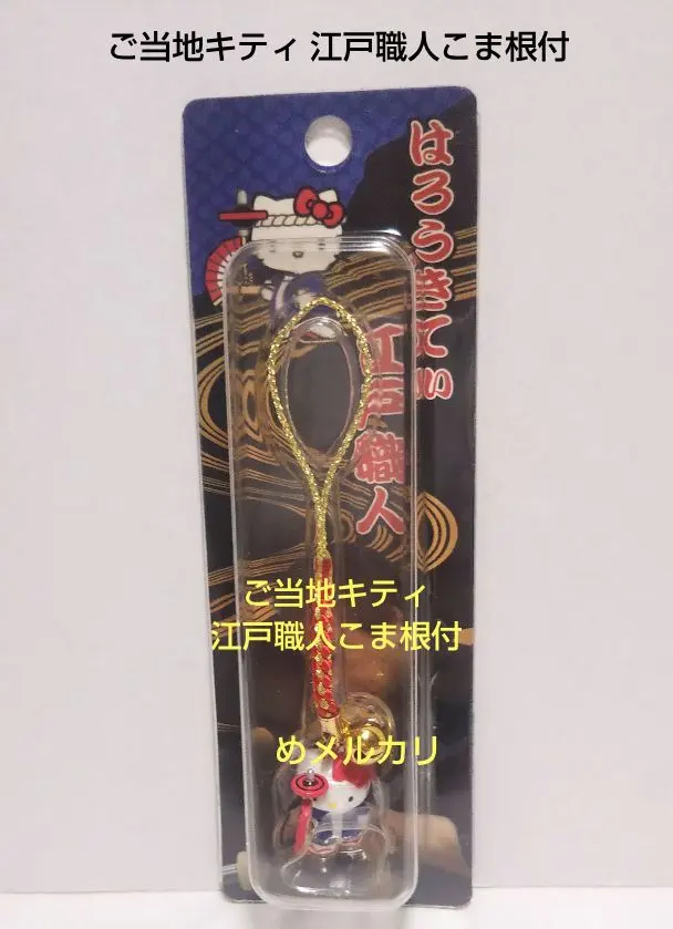 2025年最新】江戸前キティの人気アイテム - メルカリ