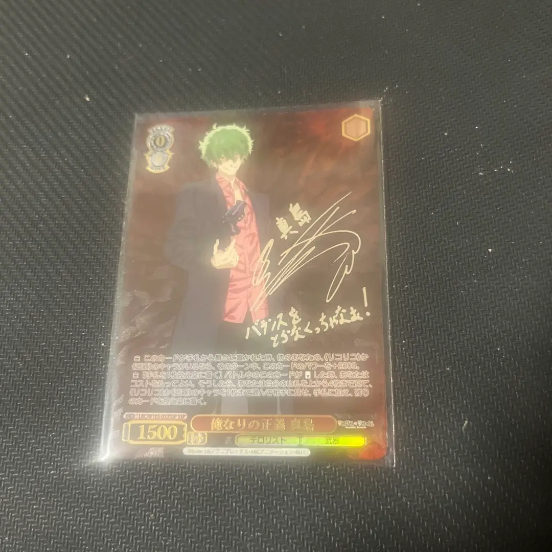 ヴァイスシュヴァルツ　リコリス・リコイル　俺なりの正義　真島　SP PSA10 Amazon.co.jp: ヴァイス LRC/W105-033 俺なりの正義 真島 (RR
