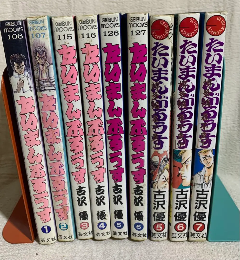 たいまんぶるうす 全巻　1〜7巻　古沢優 激画 たいまんぶるうす 希少 古沢優 ヤングオート掲載作品