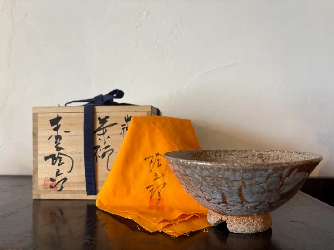 萩焼　末岡陶五郎　茶碗　茶道具/茶器 6443575_393.jpg