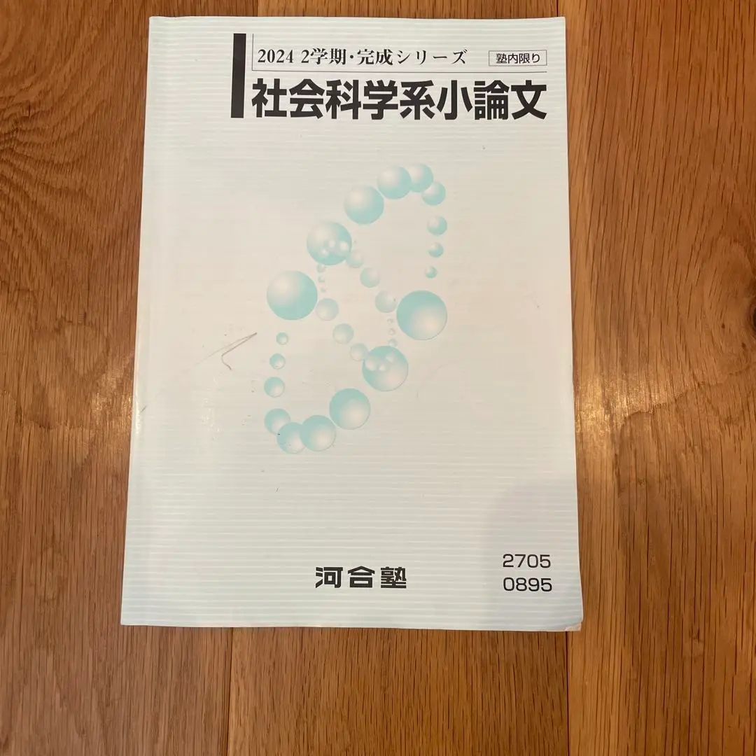 裁断済み　河合塾　2021直前講習　慶大(医学部)英語数学化学テスト 裁断済み 河合塾 2021直前講習 慶大(医学部)英語数学化学テスト