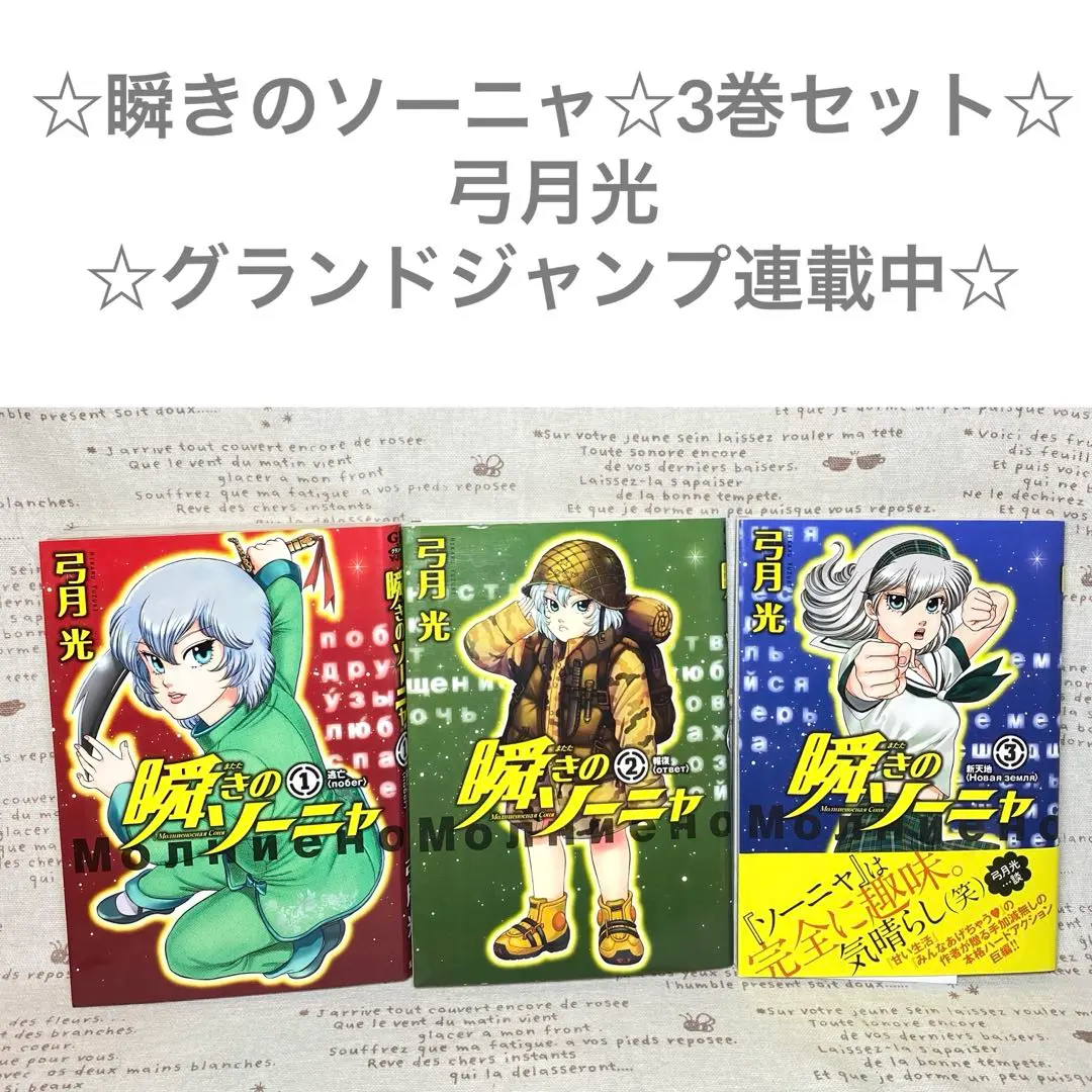 2025年最新】瞬きのソーニャの人気アイテム - メルカリ