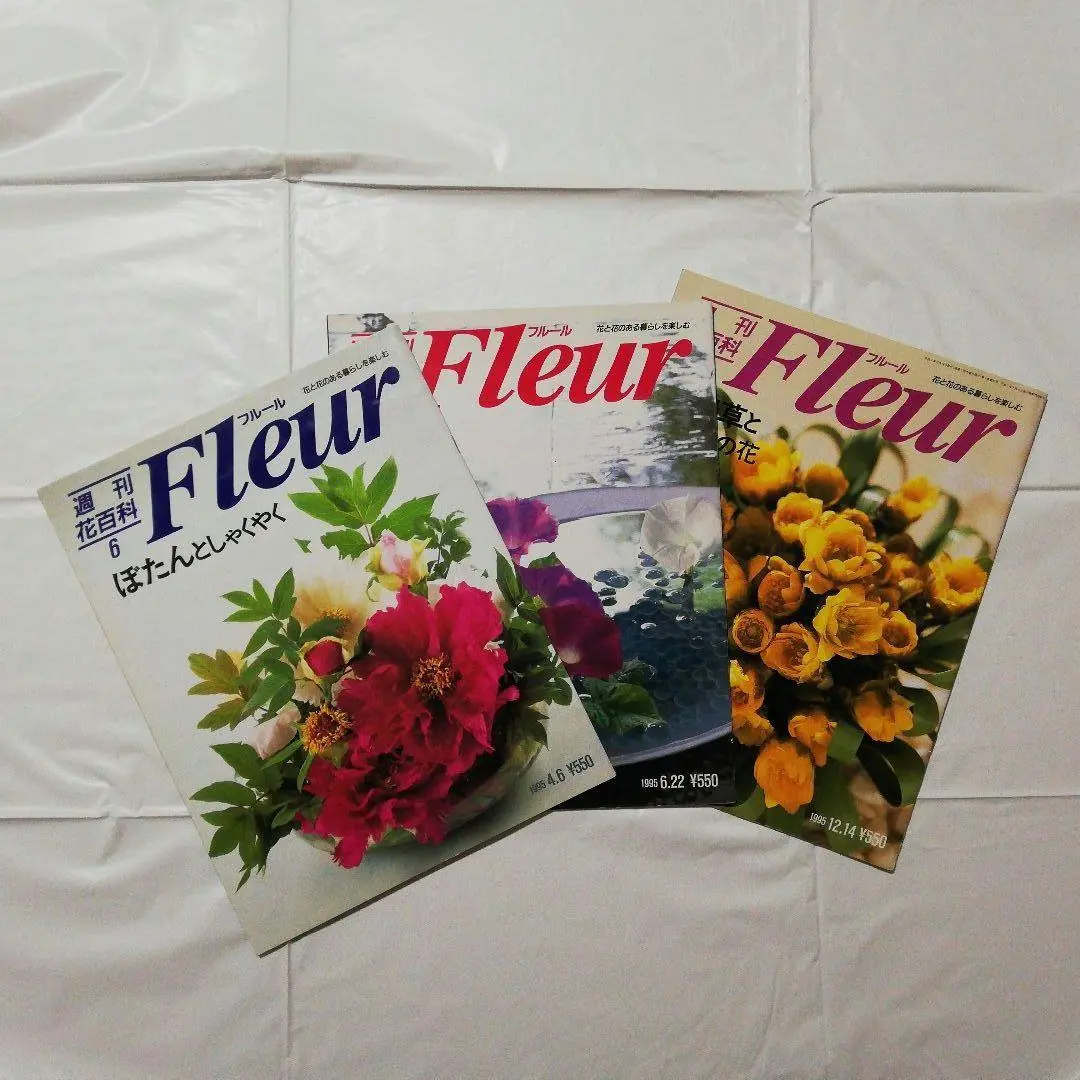 週刊 花百科 Fleur フルール全100巻