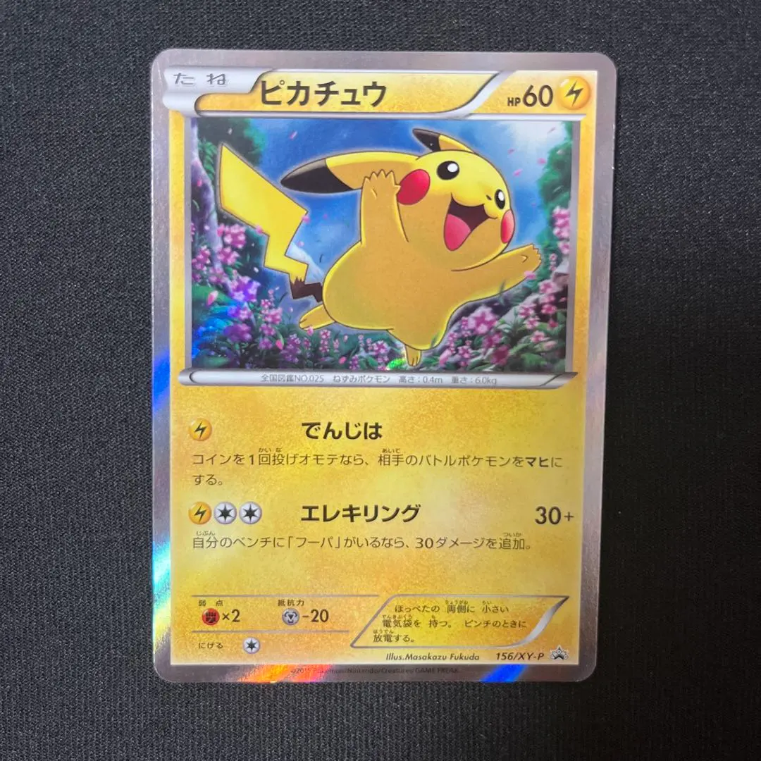 2025年最新】ぴかちゅう 156 xyの人気アイテム - メルカリ
