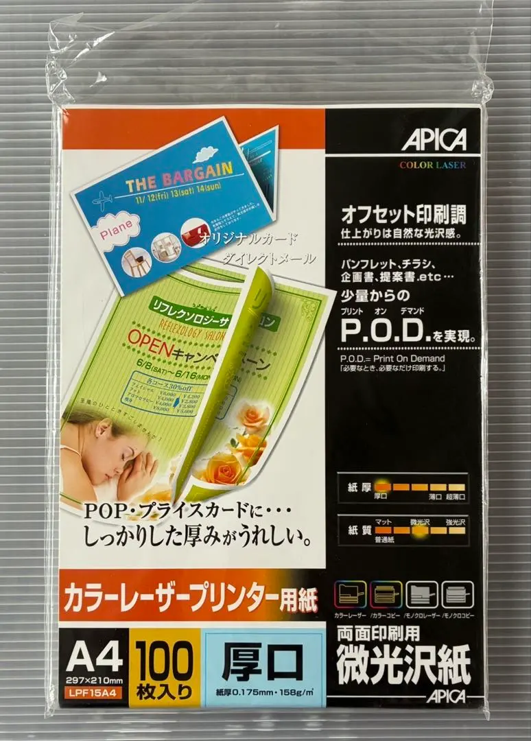 Thumbnail of Color Laser Printer Paper (A4 size / 100 sheets) *APICA brand* [Reduced Price]