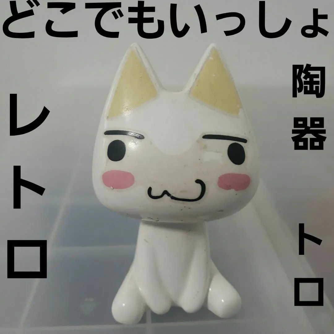 どこでもいっしょ 井上トロ 重ね合わせボックス4個セット 貯金箱 463A 2025年最新】貯金箱 トロ どこでもいっしょの人気アイテム