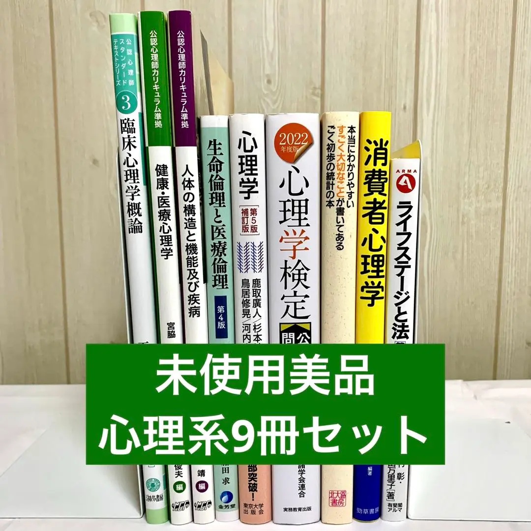 心理学書籍セット　大学教科書 心理学書籍セット大学教科書