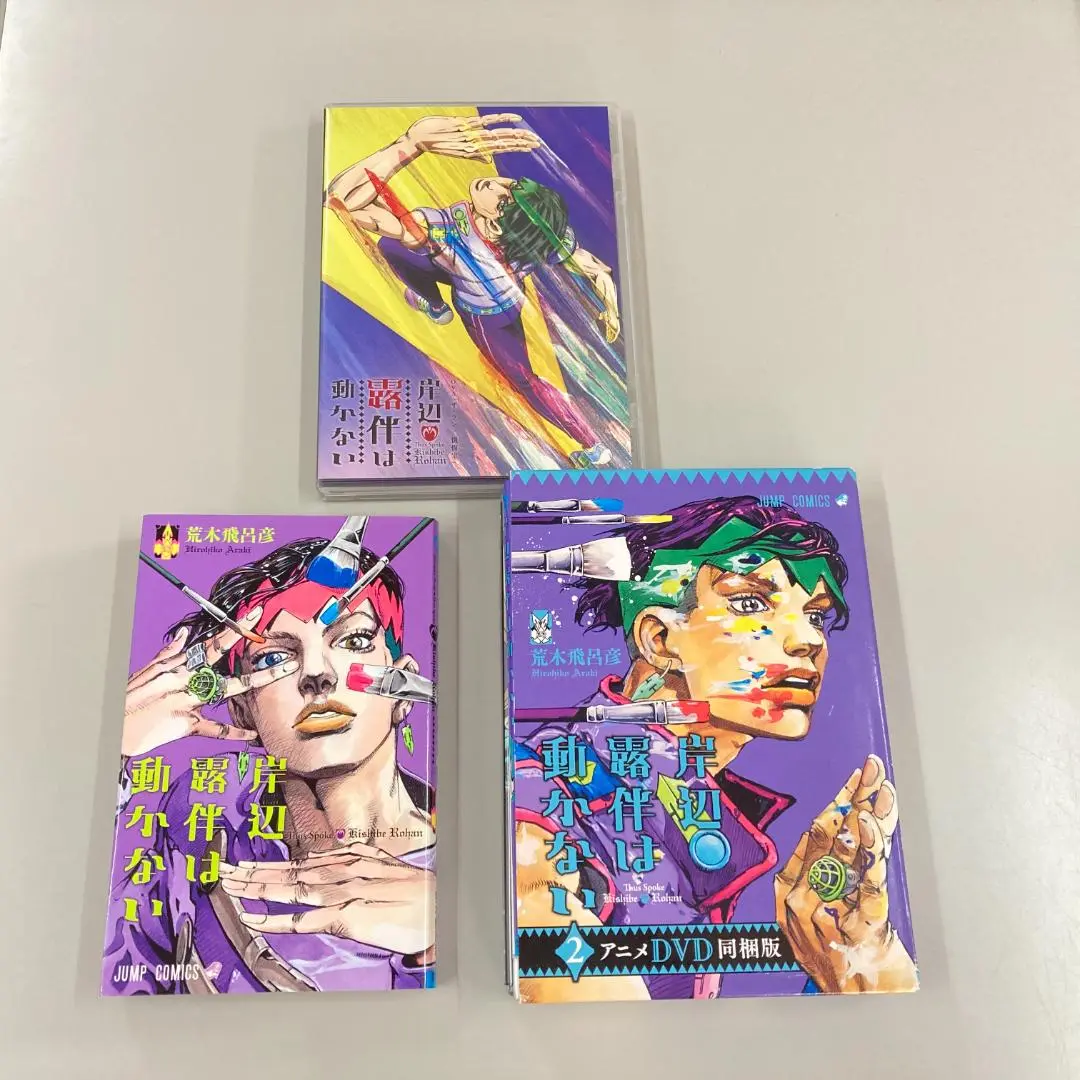 岸辺露伴マンガ家セット　非売品　ウルトラジャンプ付録（おまけ） 岸辺露伴マンガ家セット非売品ウルトラジャンプ付録（おまけ）