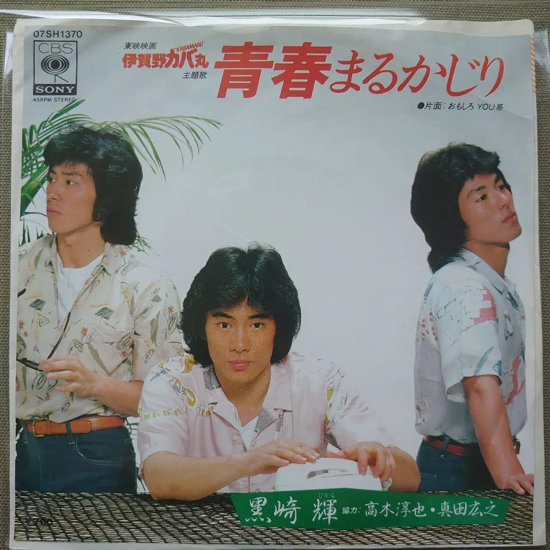 2025年最新】真田広之＆黒崎輝＆高木淳也の人気アイテム - メルカリ