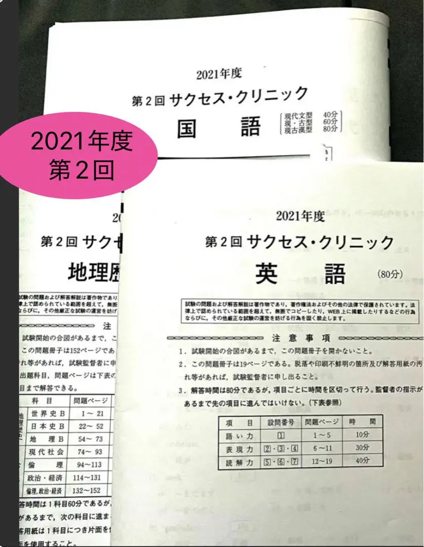 河合塾　大学受験　2023年度　第2回　サクセスクリニック 河合塾 大学受験 2023年度 第2回 サクセスクリニック