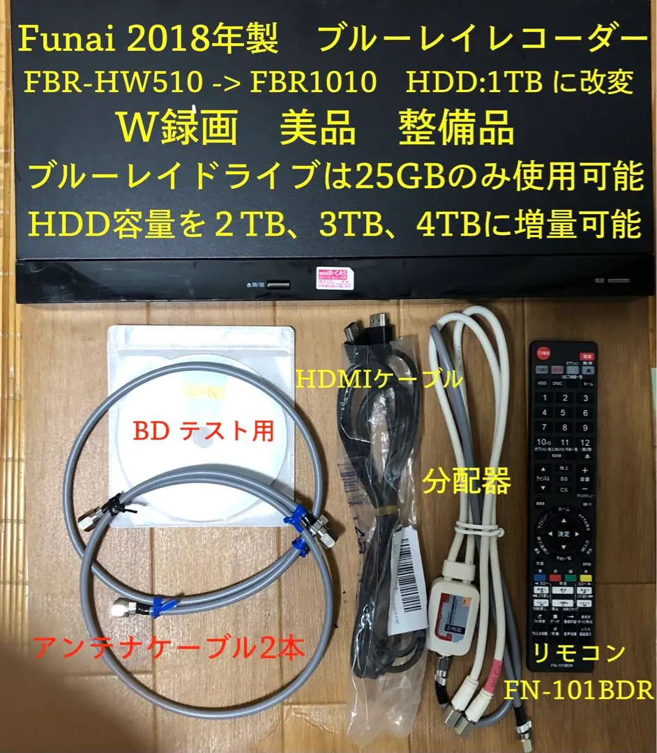 フナイ ブルーレイレコーダー FBR-HW510 2018年製 Amazon | ヤマダ電機 フナイ ブルーレイレコーダー 500GB 2番組