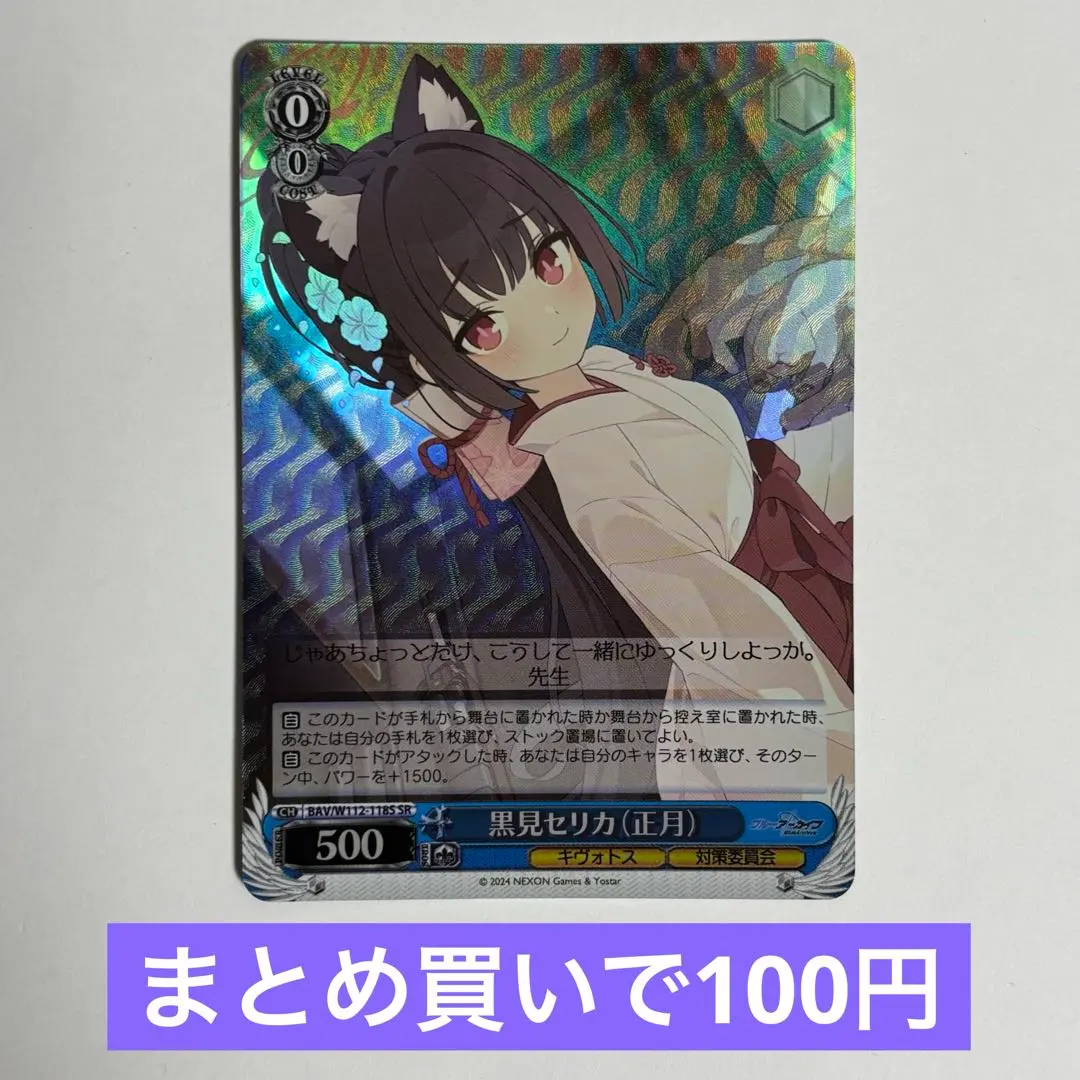 2025年最新】黒見セリカ ヴァイスの人気アイテム - メルカリ