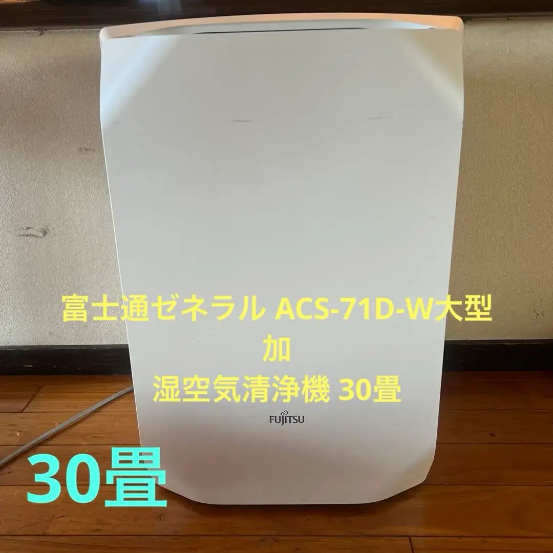 ACS-71D 空気清浄機 - 富士通ゼネラル JP
