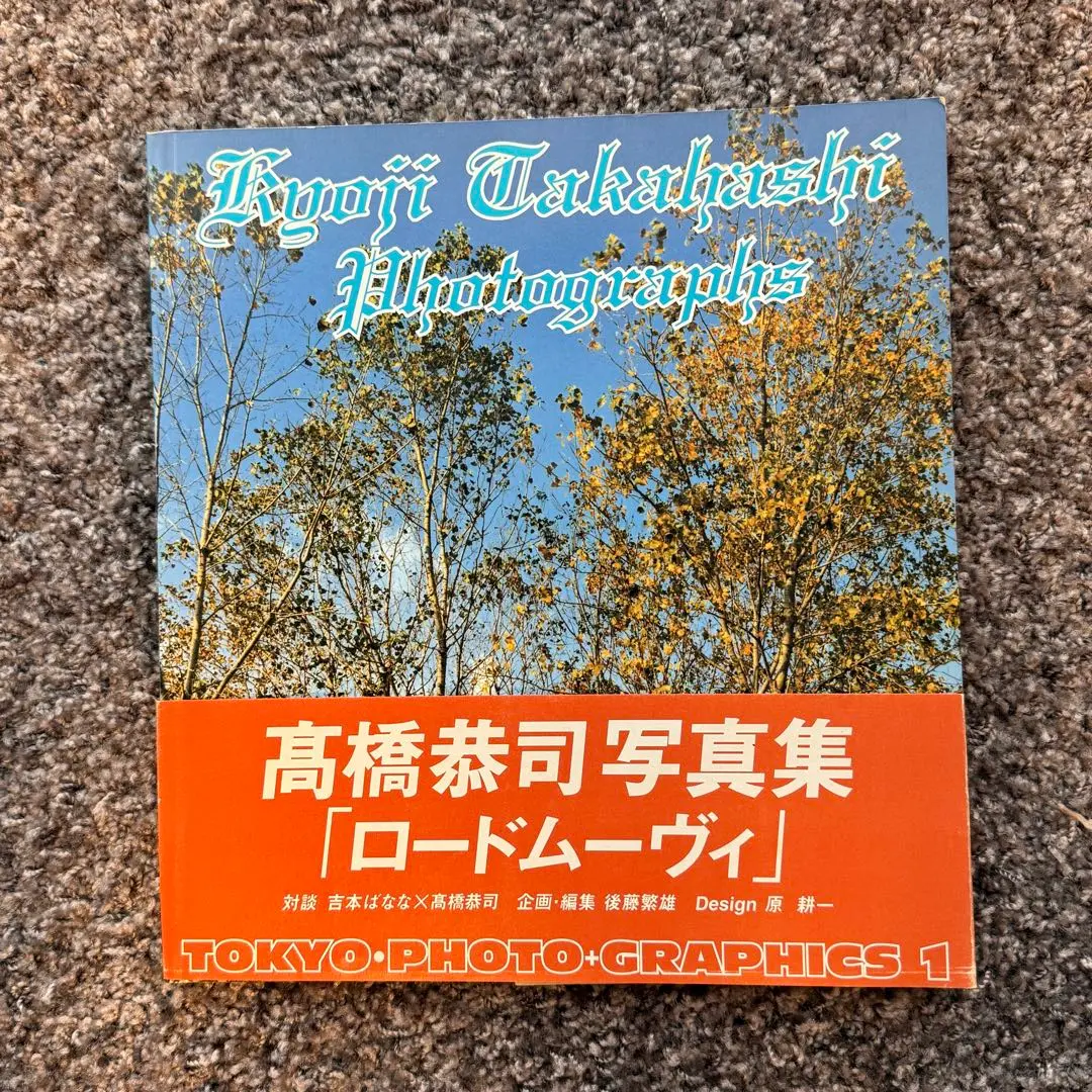 高橋恭司　サイン入り写真　メモリー 高橋恭司 サイン入り写真 メモリー