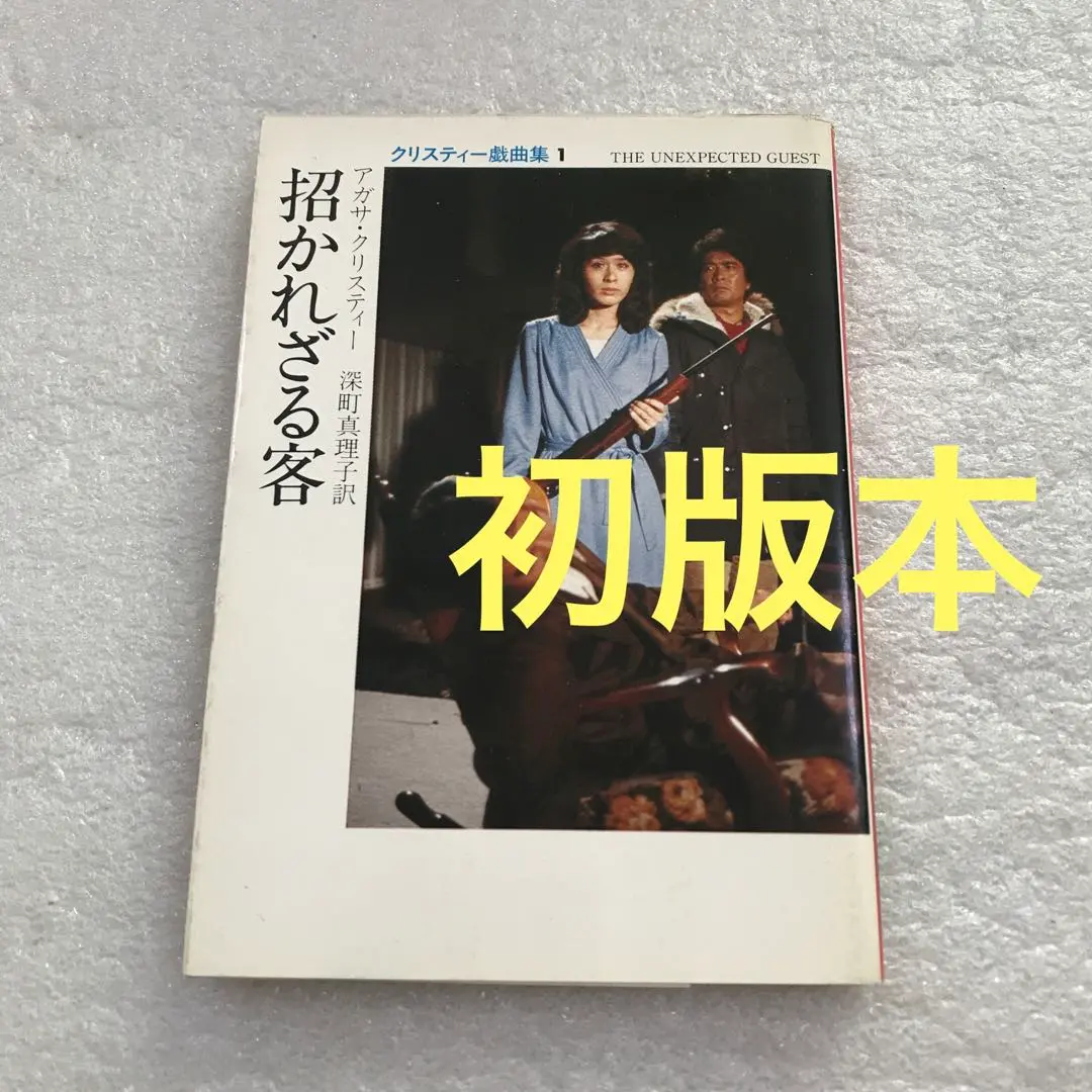 Amazon.co.jp: アガサクリスティー ハヤカワ文庫 旧装版 1～85巻