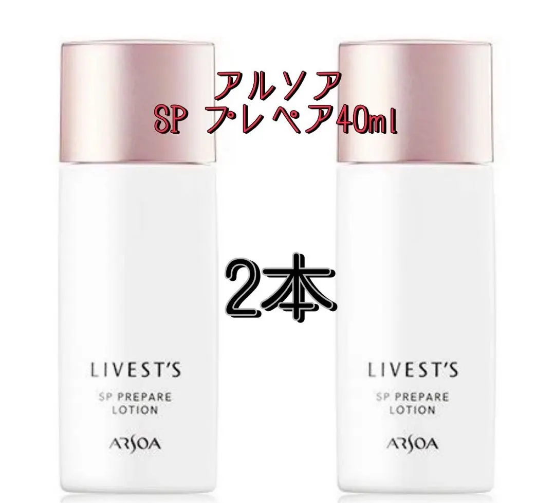 アルソアSPプレペアローション ２個セット 試してみた】アルソア リベスト SP プレペアローション(旧)の