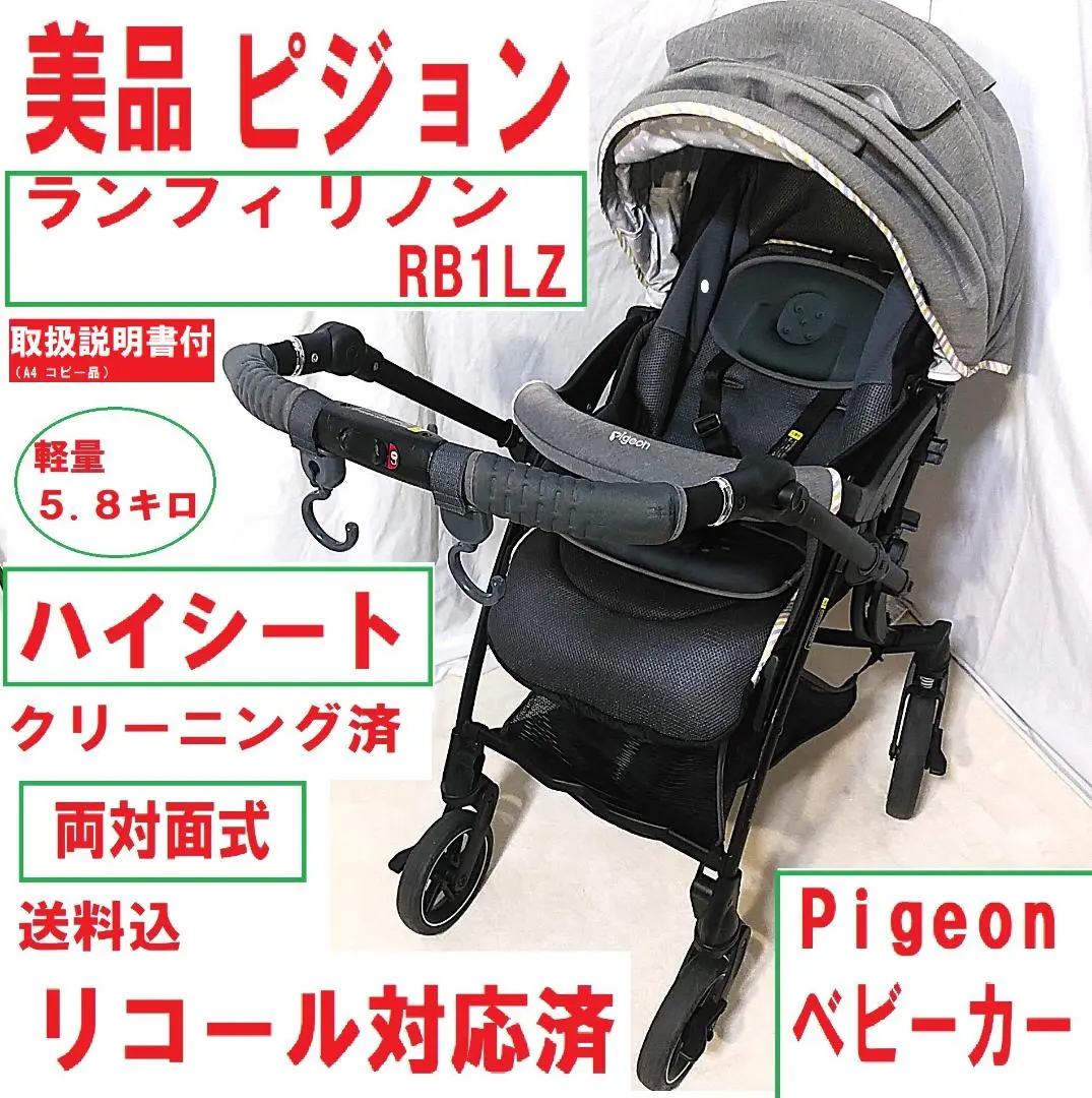 ピジョン Pigeon A形 ランフィリノン RB1L ランフィリノンRB1L リバーシブルシート ライトグリーン