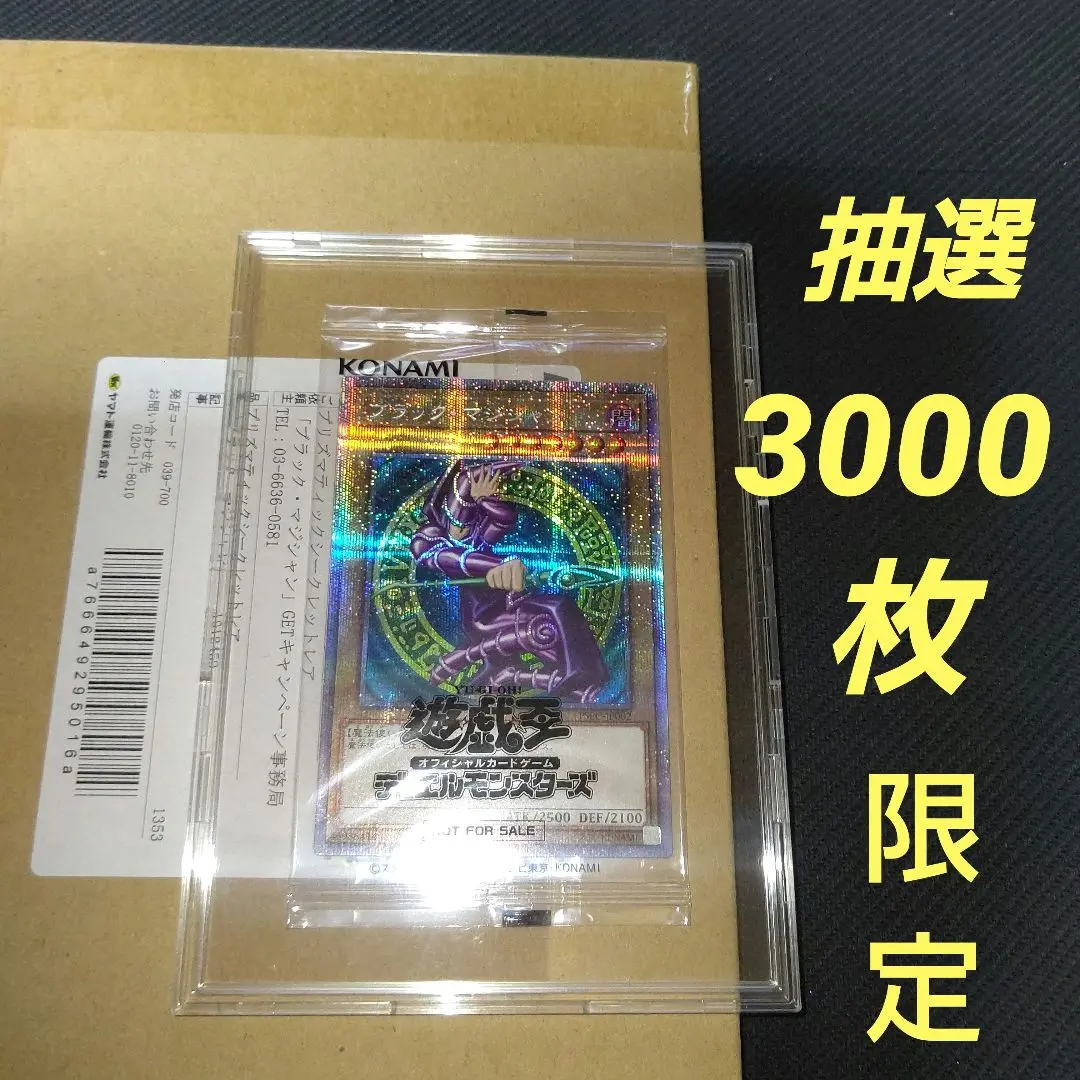 2025年最新】遊戯王ブラックマジシャン応募当選品の人気アイテム