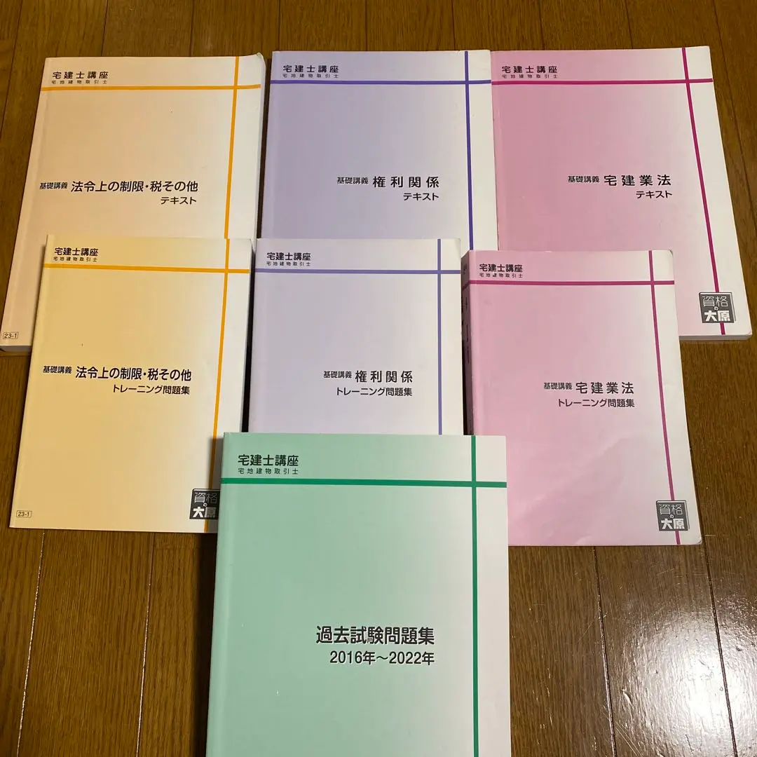 2023  大原　宅建士講座テキスト一式　（バラ売り可） 2023 大原 宅建士講座テキスト一式 （バラ売り可） - メルカリ