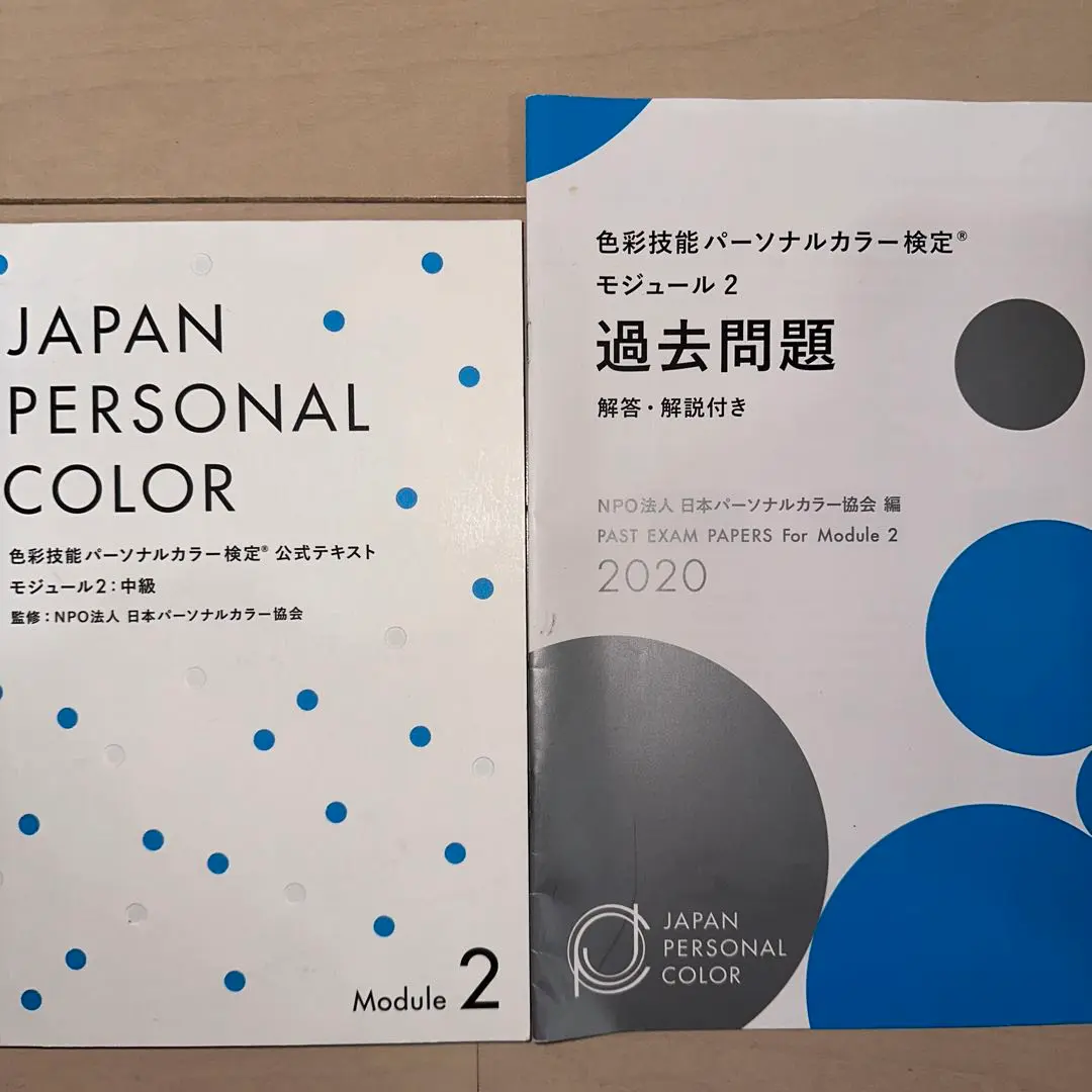 日本パーソナルカラー協会 過去問題集 過去問題M2.jpg