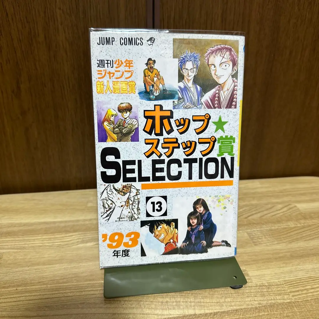 2025年最新】ホップステップ賞selectionの人気アイテム - メルカリ
