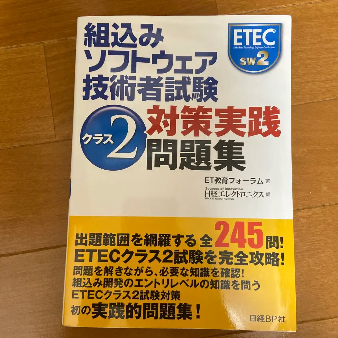 2025年最新】組み込みソフトウェア技術者試験の人気アイテム