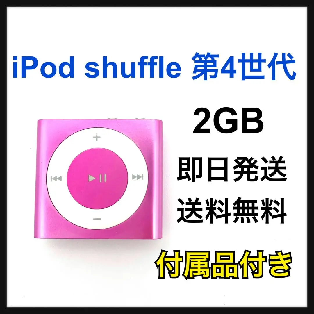 希少 未開封品 Apple iPod shuffle A1204 ピンク 1GB 2025年最新】Apple iPod shuffle 1GB ピンクの人気アイテム