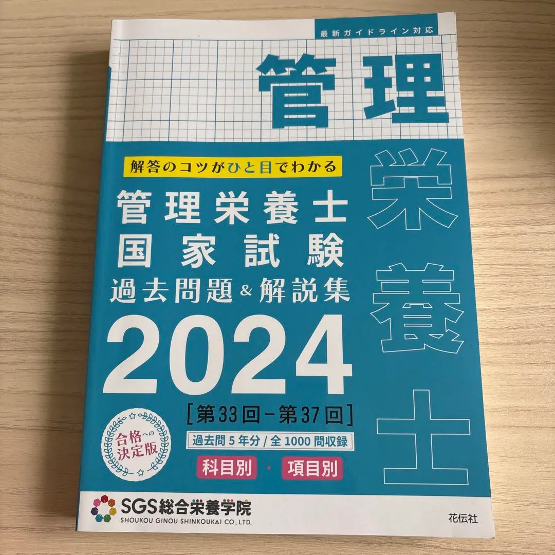SGS総合栄養学院 教材8冊セット SGS総合栄養学院 教材8冊セット - メルカリ