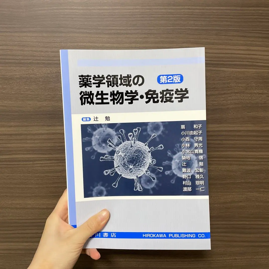 2025年最新】薬学領域の微生物学・免疫学の人気アイテム - メルカリ