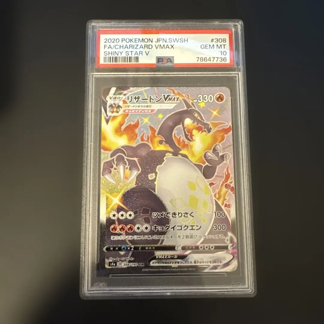 Thumbnail of [PSA10] Charizard VMAX SSR