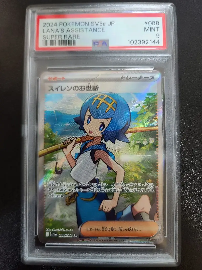 特価品 マオ＆スイレン SR PSA8 2025年最新】スイレンSR psa8の人気アイテム - メルカリ