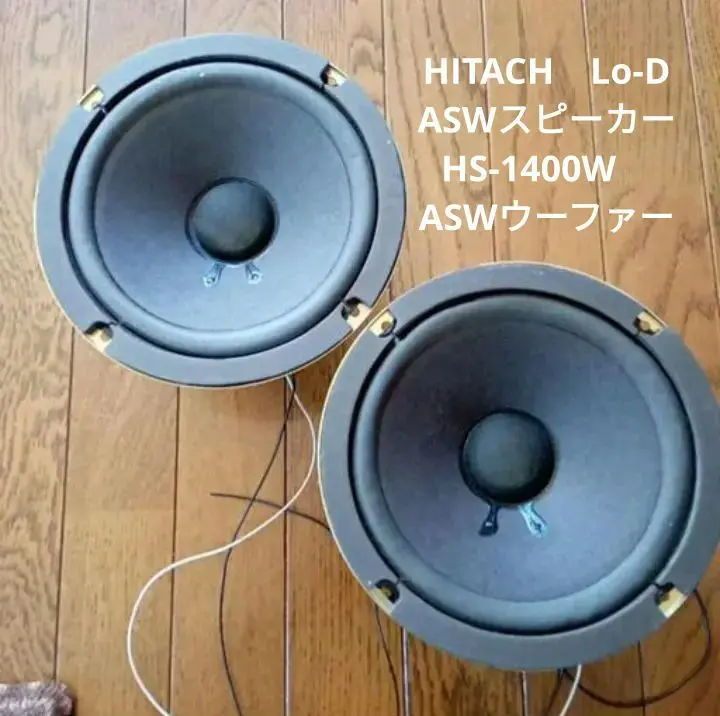 HITACH　Lo-D　ASWスピーカー HS-1400W　ツイーター　2本 HITACH Lo-D ASWスピーカー HS-1400W ASWウーファー 2本