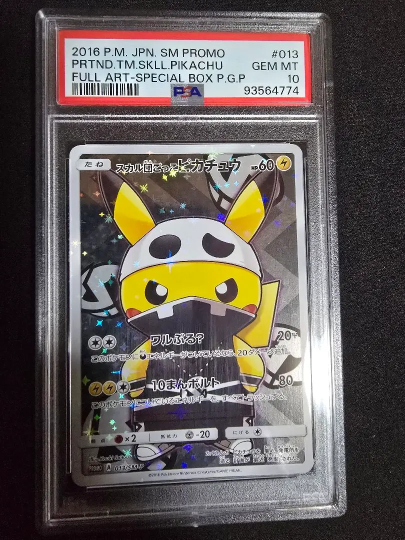 ポケモンカード　ボスごっこピカチュウ　スカル団　PSA9 スカル団ごっこピカチュウ | ポケモンカードゲーム公式ホームページ