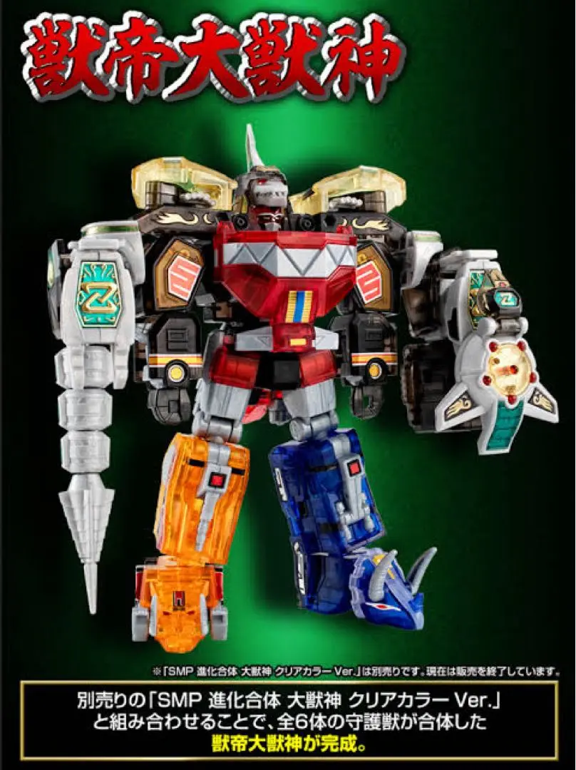 BANDAI - SMP 進化合体 大獣神 クリアカラーVer. フィギュア プラモ おもちゃ Amazon | SMP［SHOKUGAN MODELING PROJECT］ 進化合体 大獣神
