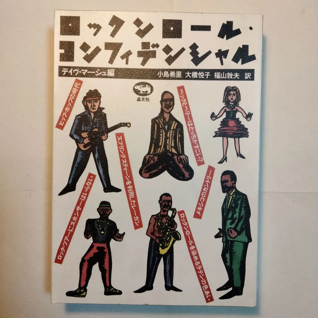 河村要助イラスト時計 絵画