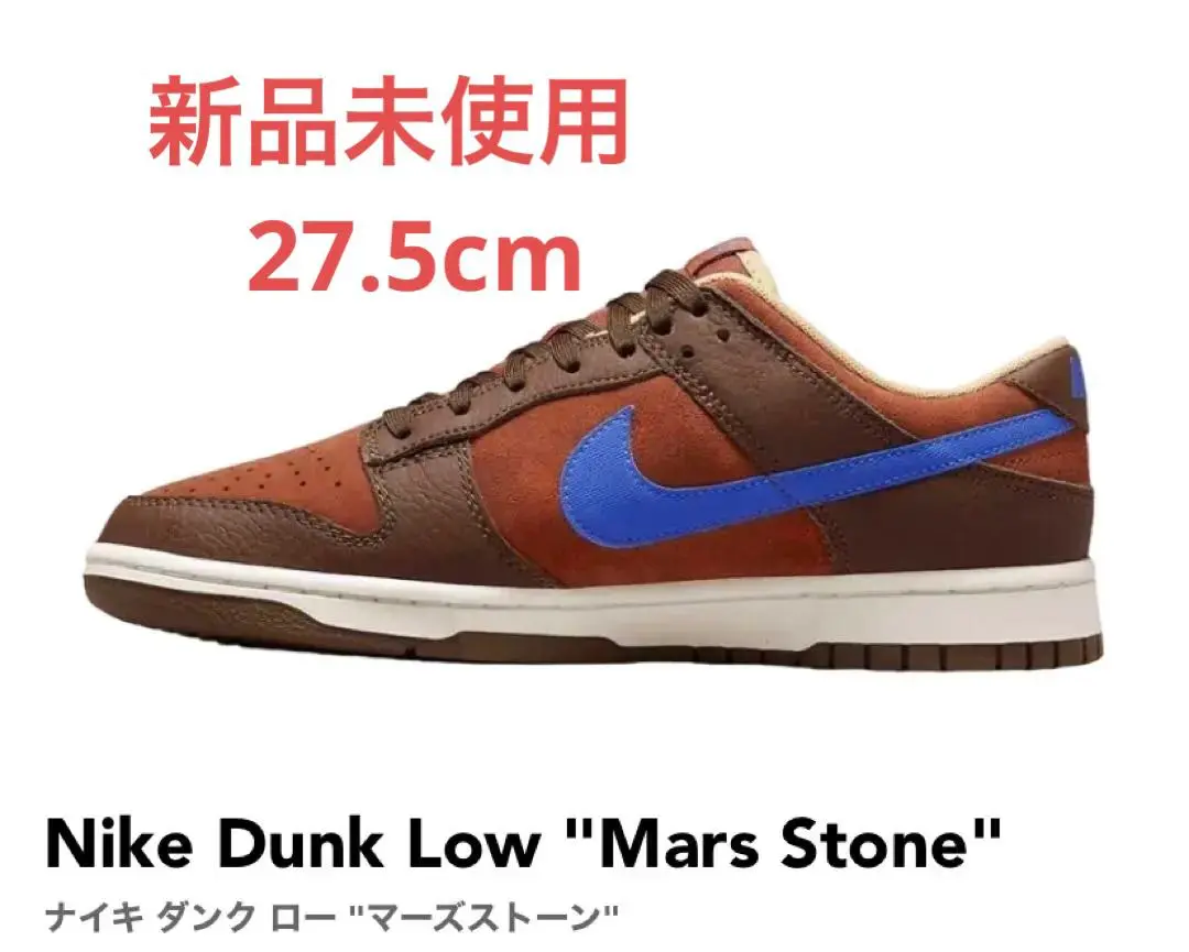 2025年最新】ダンク LOW Mars Stoneの人気アイテム - メルカリ