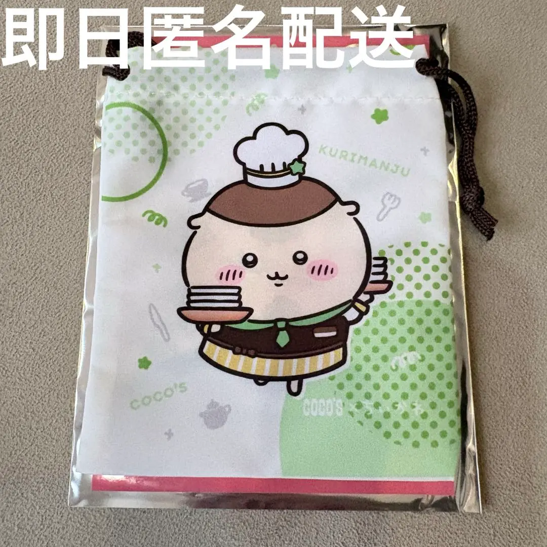 【即日發貨】吉伊卡哇 COCO'S 束口袋 栗子饅頭 的縮圖