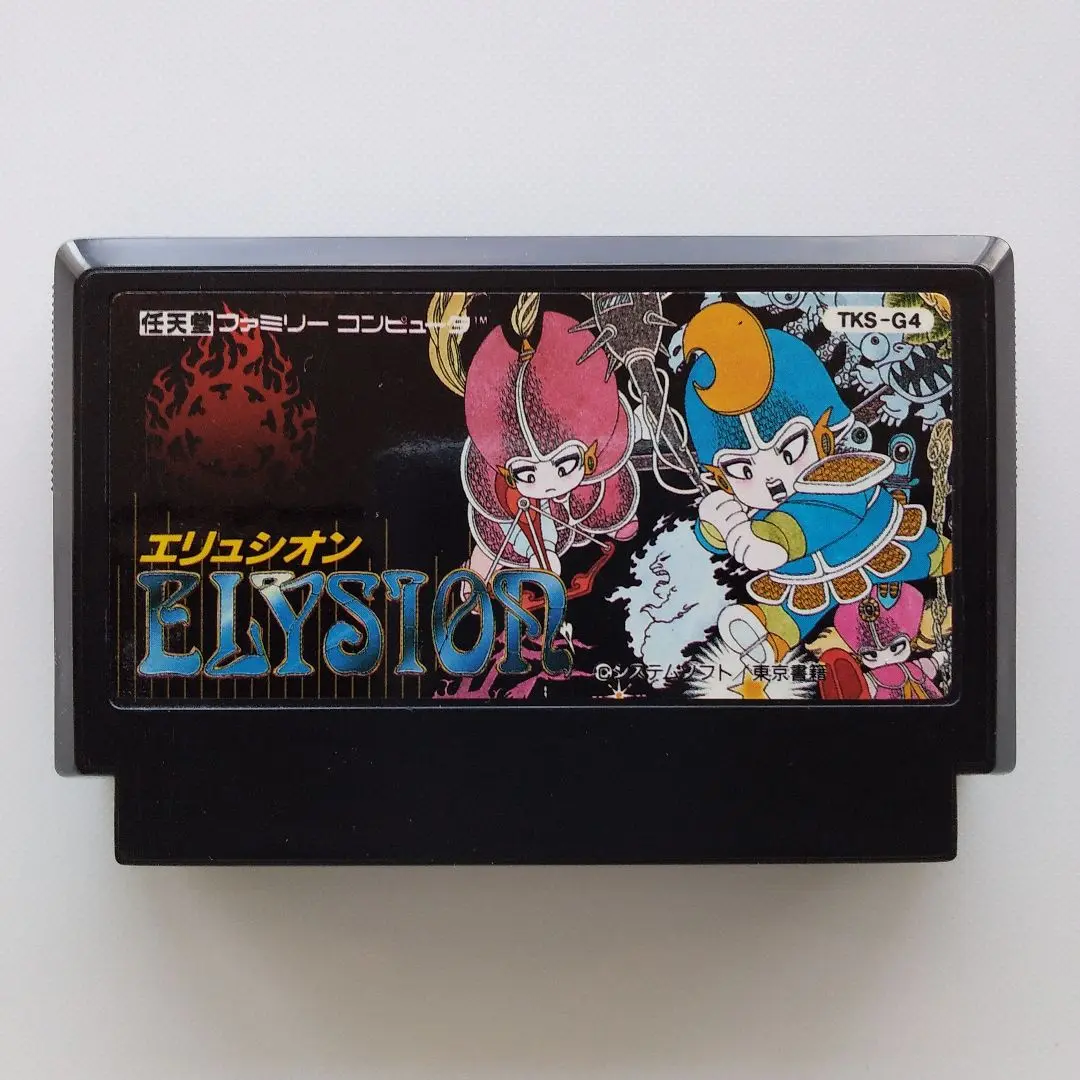 ファミリーコンピュータ - エリュシオン ファミコン 2025年最新】エリュシオン ファミコンの人気アイテム - メルカリ