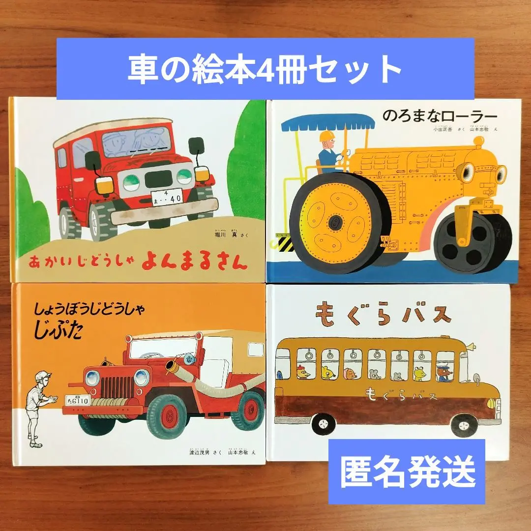 しょうぼうじどうしゃじぶた　あかいじどうしゃよんまるさん　2冊セット 2025年最新】あかいじどうしゃよんまるさんの人気アイテム