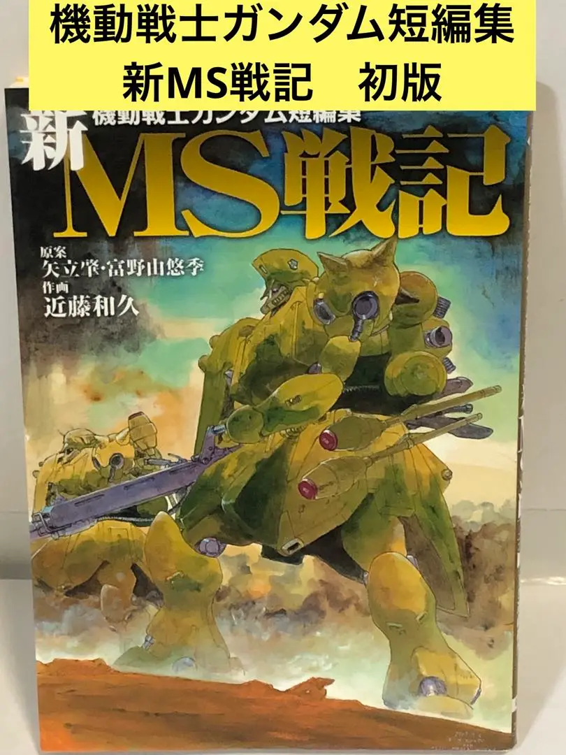 2025年最新】ガンダム短編集 の人気アイテム - メルカリ