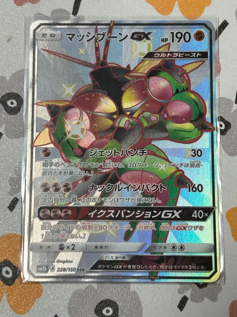 2025年最新】マッシブーンgx ssrの人気アイテム - メルカリ