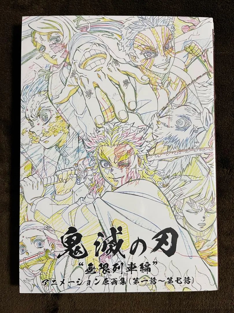 2025年最新】鬼滅の刃 無限列車編 アニメーション原画集 第一話