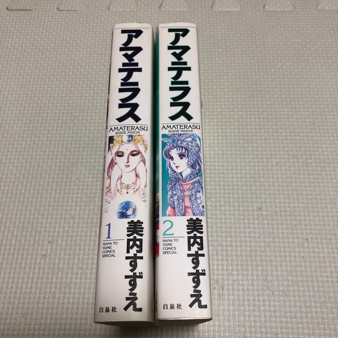 2025年最新】美内すずえ アマテラス 全巻の人気アイテム - メルカリ
