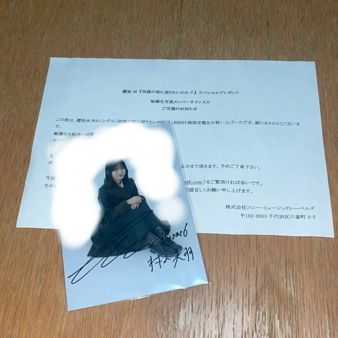 櫻坂46 村山美羽 2024年 クリスマスサンタ衣装 直筆 サイン 生写真