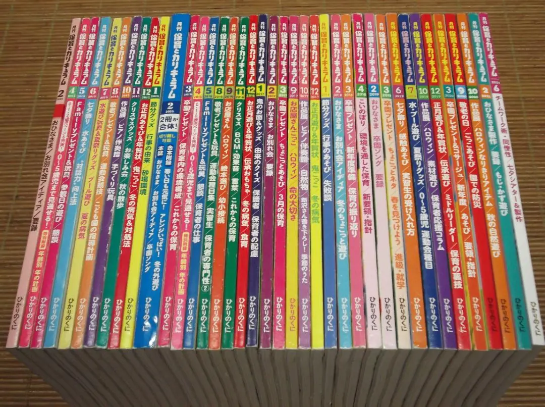 Thumbnail of Monthly Hoiku to Curriculum (Childcare and Curriculum) Magazine, 2015-2021 / Incomplete set of 39 issues