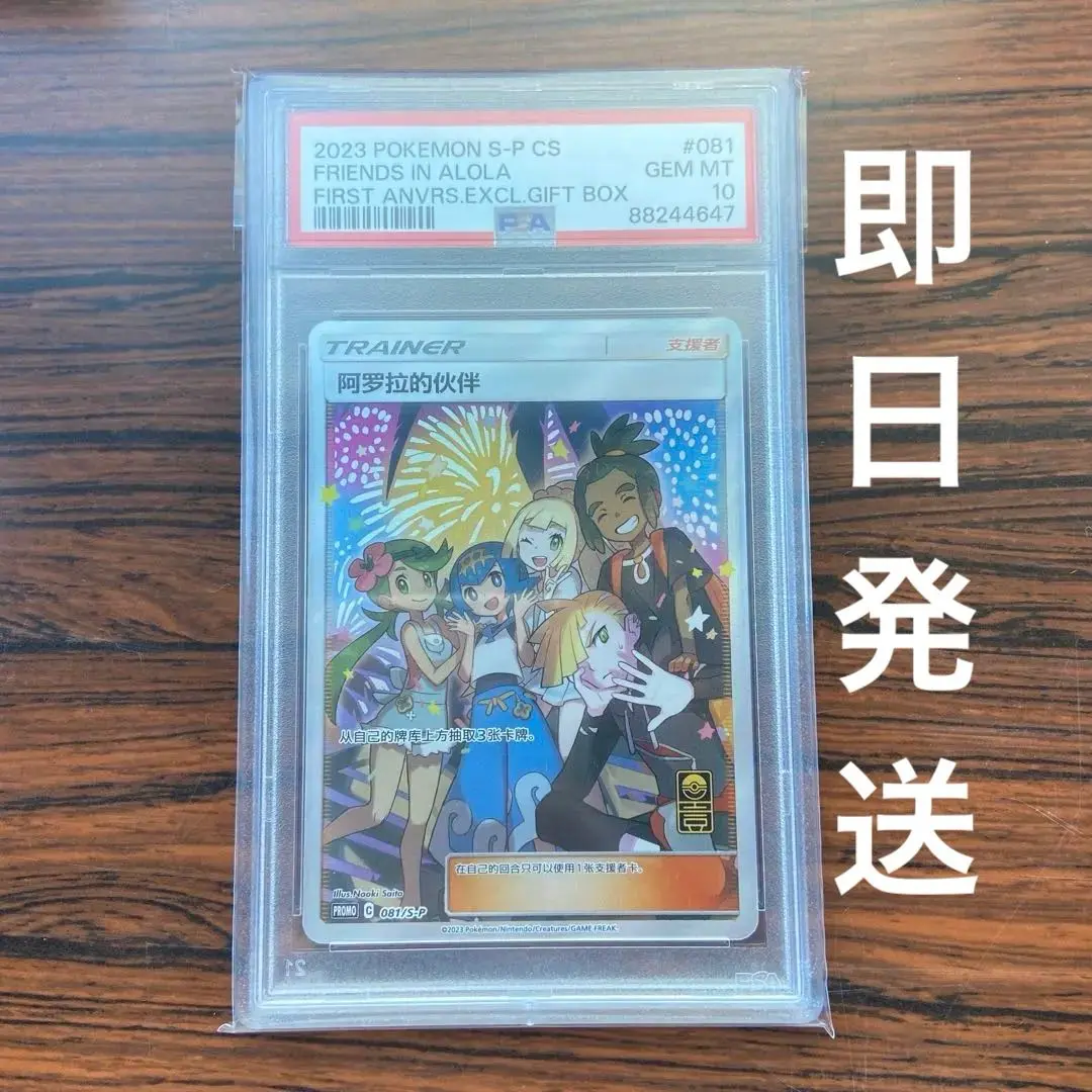 ポケモン - 【PSA10】 アローラの仲間たち　アジア版　中国語　一周年記念プロモ　リーリエ PSA10】 アローラの仲間たち アジア版 中国語 一周年記念プロモ