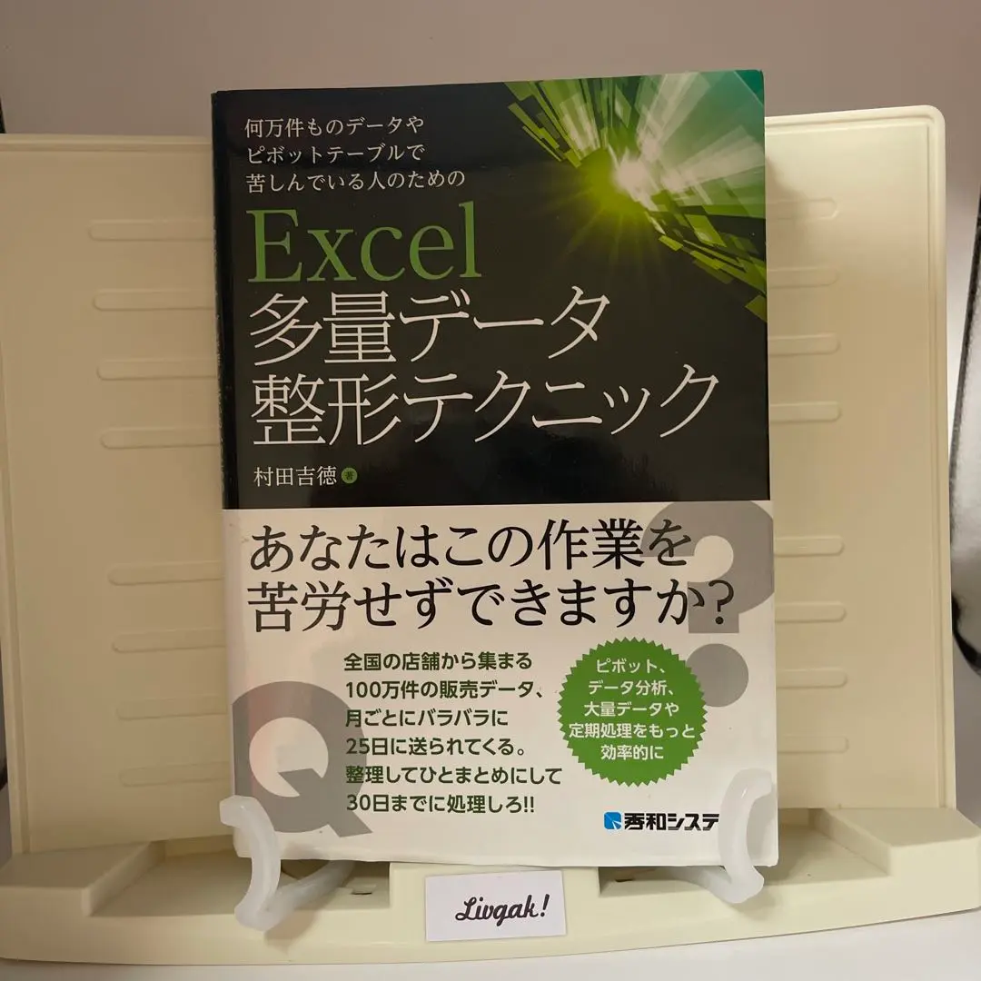 【中古】 Ｅｘｃｅｌ５．０パワー・テクニック １８５の活用術/技術評論社/村田吉徳 2025年最新】村田吉徳の人気アイテム - メルカリ