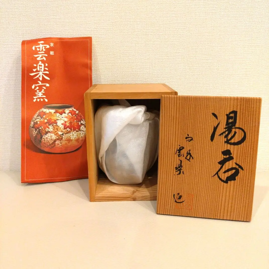 黄交趾　菓子鉢　平安　雲楽造　清水焼 黄交趾鳳凰紋 菓子器／懐石鉢 平安雲楽造 共箱 : 茶道具商 越中