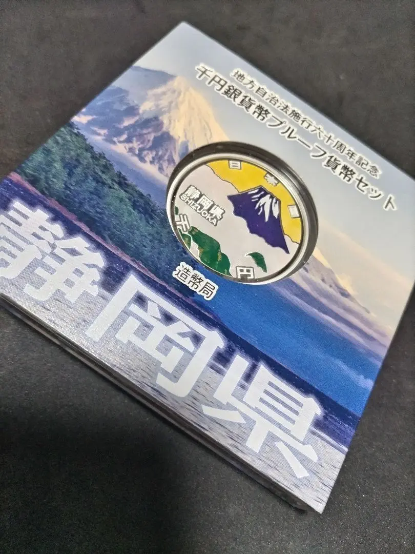 2025年最新】静岡県 プルーフの人気アイテム - メルカリ